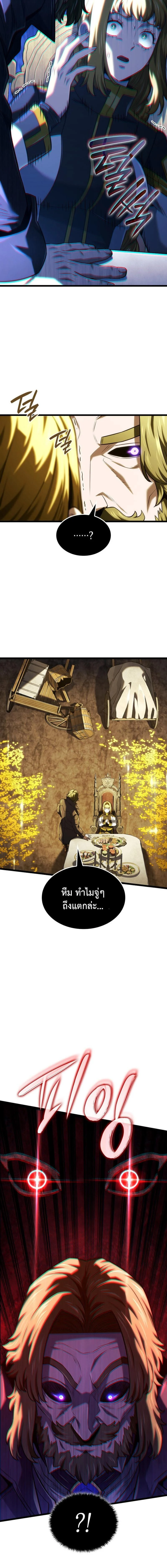 Revenge of the Iron-Blooded Sword Hound ตอนที่ 137 page 11