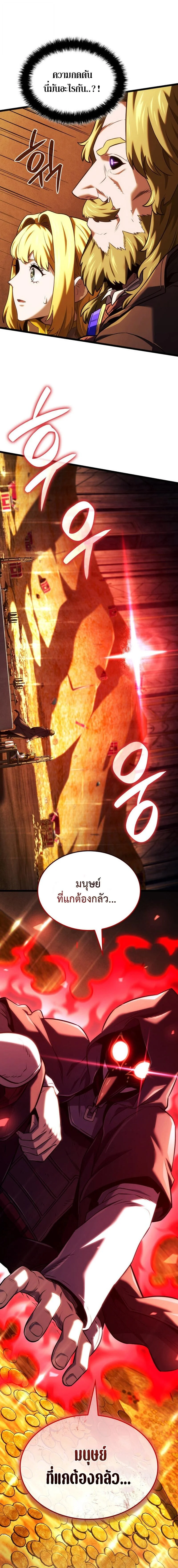 Revenge of the Iron-Blooded Sword Hound ตอนที่ 137 page 12