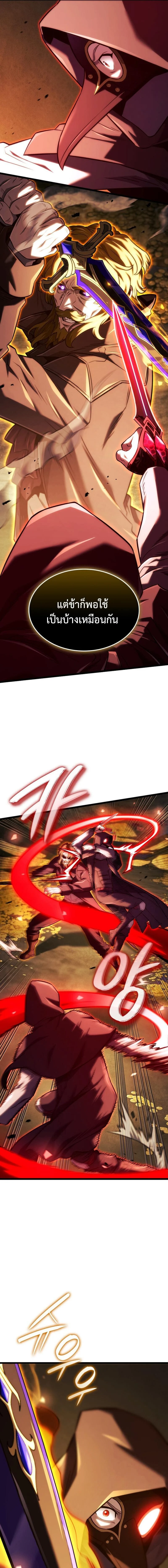 Revenge of the Iron-Blooded Sword Hound ตอนที่ 137 page 15