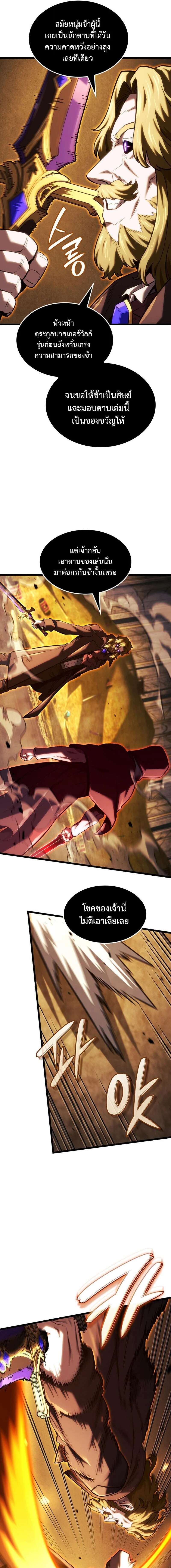 Revenge of the Iron-Blooded Sword Hound ตอนที่ 137 page 17