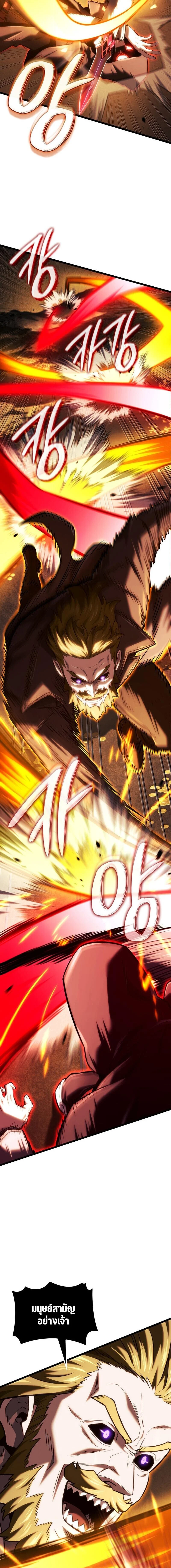 Revenge of the Iron-Blooded Sword Hound ตอนที่ 137 page 18