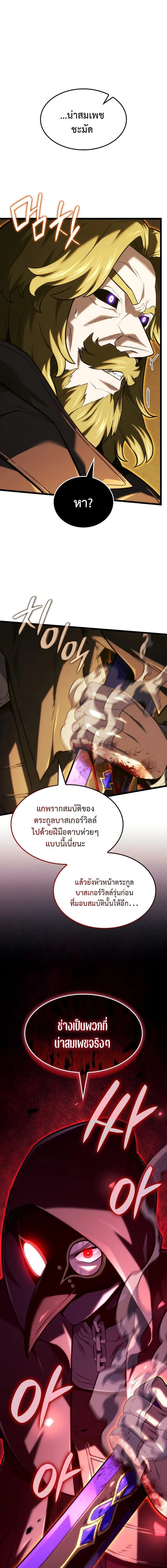 Revenge of the Iron-Blooded Sword Hound ตอนที่ 138 page 0