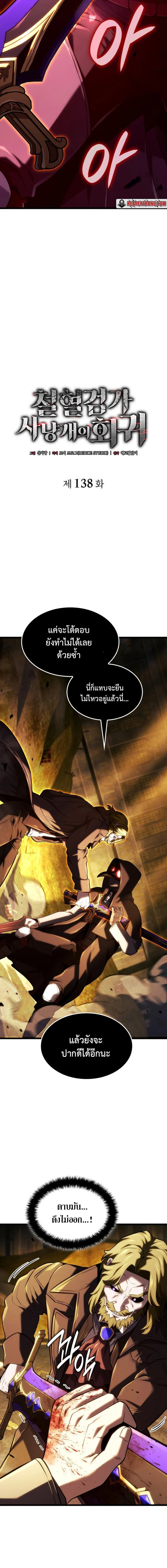 Revenge of the Iron-Blooded Sword Hound ตอนที่ 138 page 1