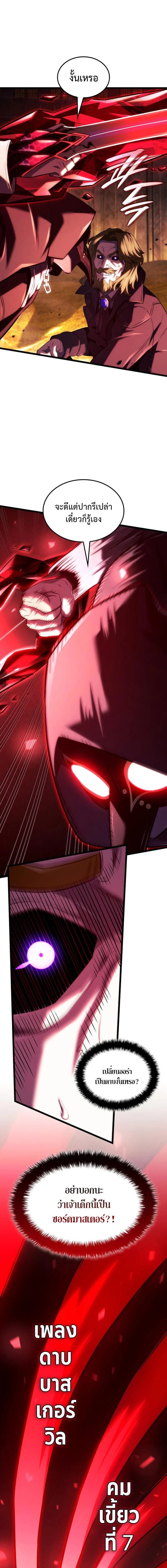 Revenge of the Iron-Blooded Sword Hound ตอนที่ 138 page 2