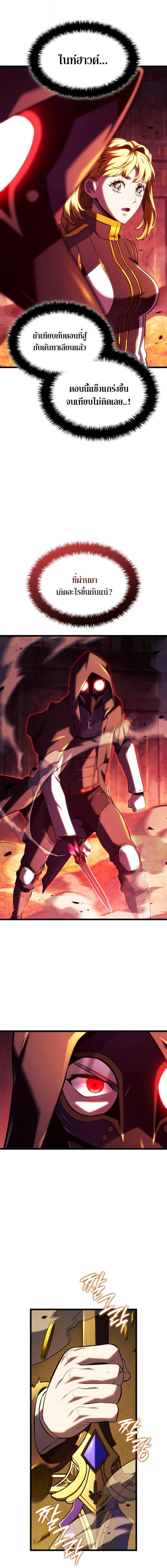 Revenge of the Iron-Blooded Sword Hound ตอนที่ 138 page 4