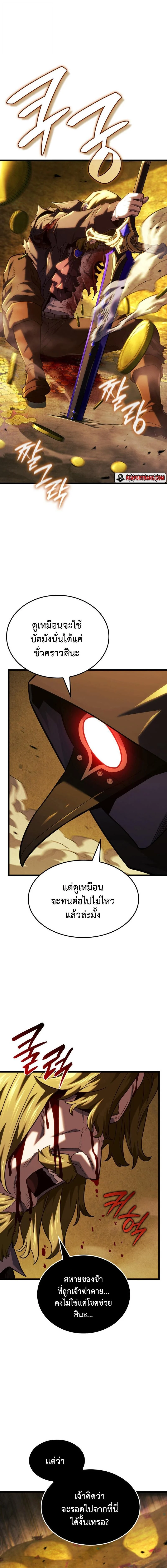 Revenge of the Iron-Blooded Sword Hound ตอนที่ 138 page 5