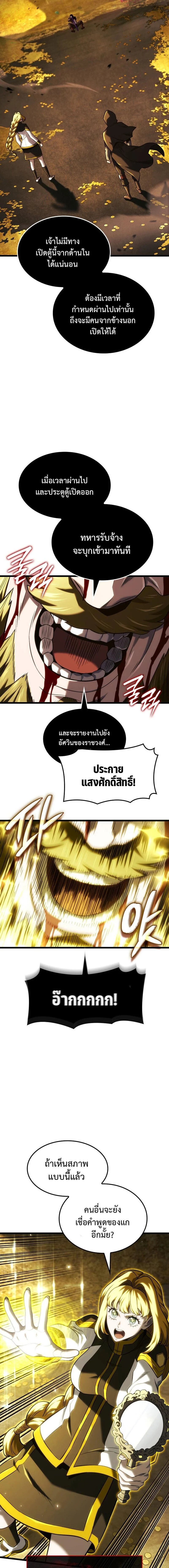 Revenge of the Iron-Blooded Sword Hound ตอนที่ 138 page 6