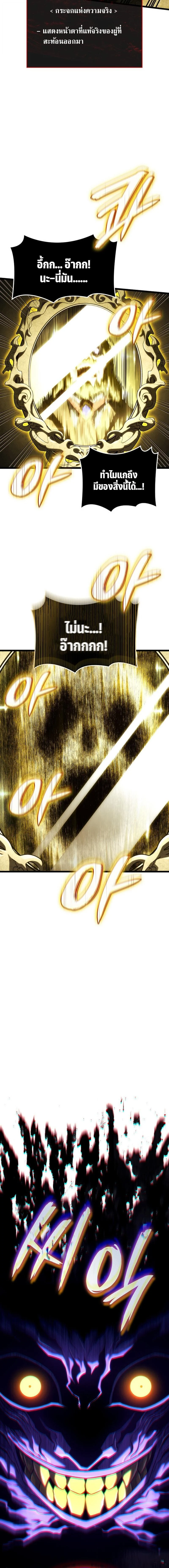 Revenge of the Iron-Blooded Sword Hound ตอนที่ 138 page 7