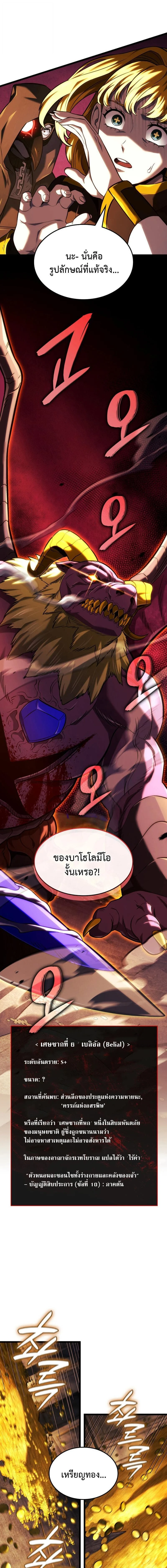 Revenge of the Iron-Blooded Sword Hound ตอนที่ 138 page 11