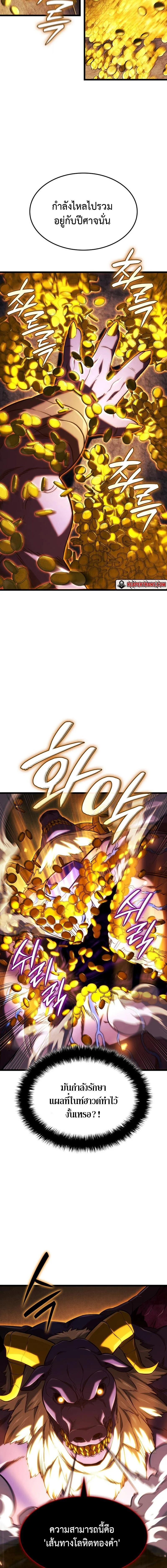 Revenge of the Iron-Blooded Sword Hound ตอนที่ 138 page 12