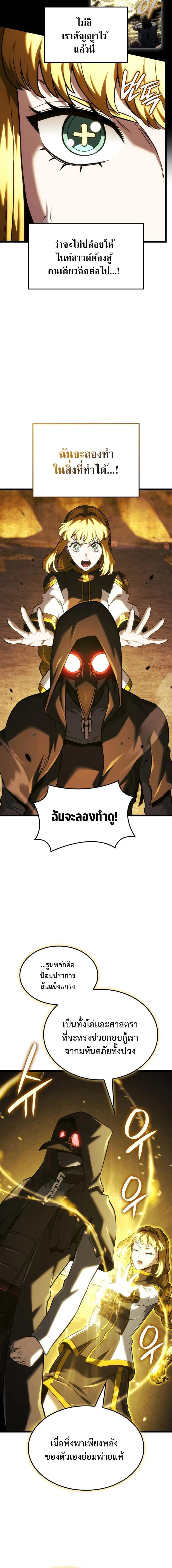 Revenge of the Iron-Blooded Sword Hound ตอนที่ 138 page 15