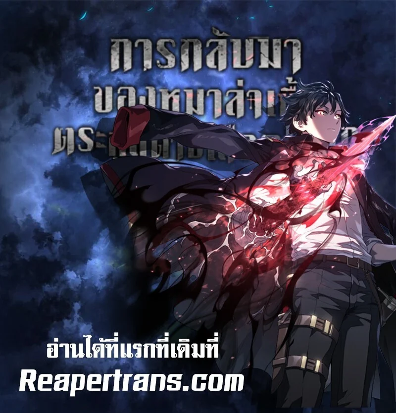 Revenge of the Iron-Blooded Sword Hound ตอนที่ 138 page 18