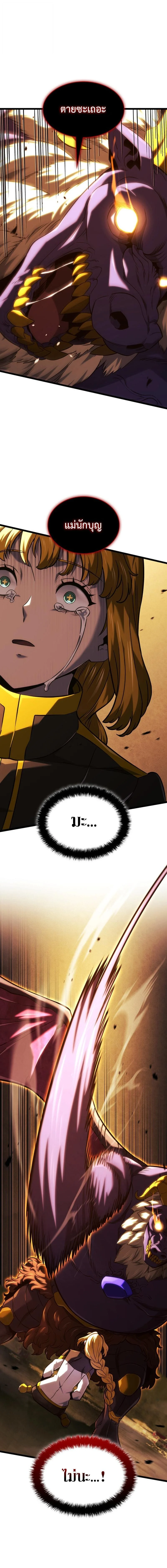 Revenge of the Iron-Blooded Sword Hound ตอนที่ 139 page 0