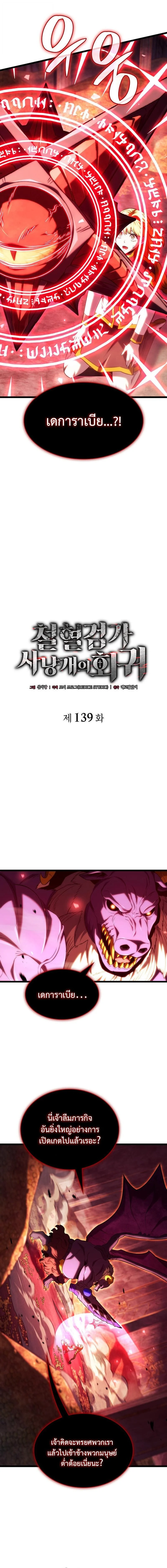 Revenge of the Iron-Blooded Sword Hound ตอนที่ 139 page 2