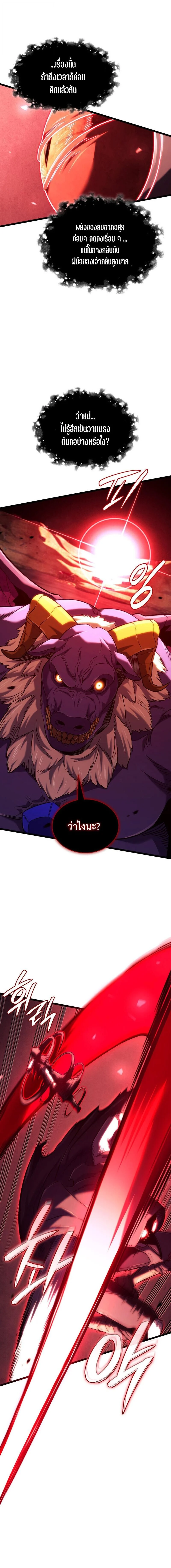 Revenge of the Iron-Blooded Sword Hound ตอนที่ 139 page 4