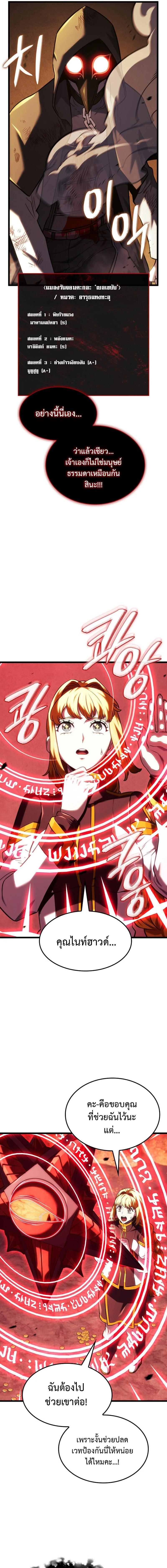 Revenge of the Iron-Blooded Sword Hound ตอนที่ 139 page 6