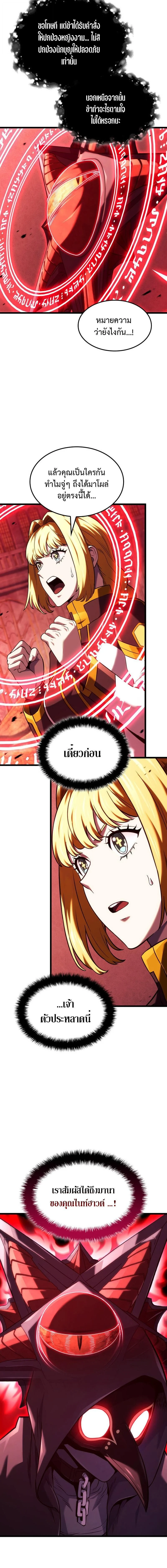 Revenge of the Iron-Blooded Sword Hound ตอนที่ 139 page 7