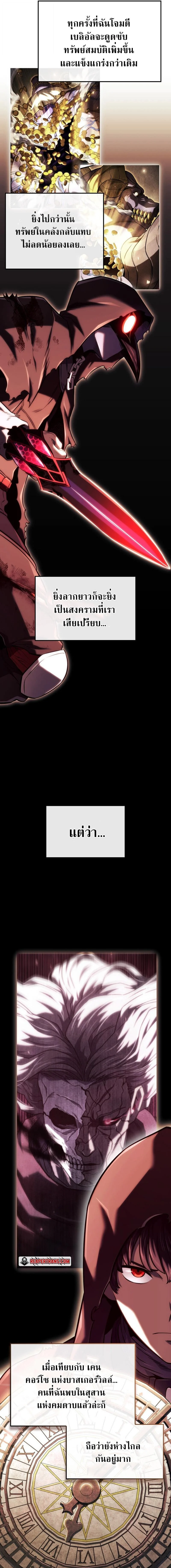 Revenge of the Iron-Blooded Sword Hound ตอนที่ 139 page 11