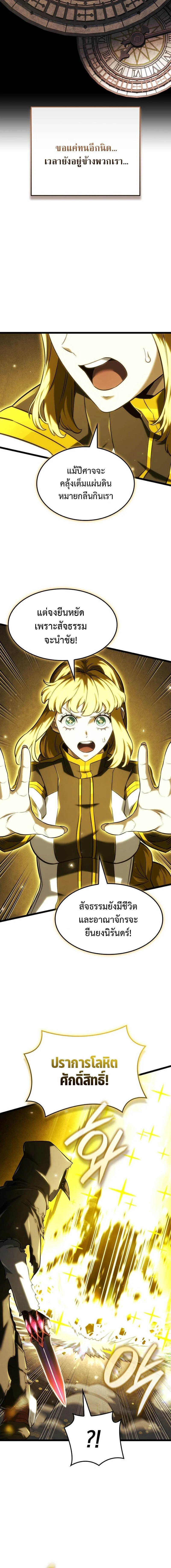 Revenge of the Iron-Blooded Sword Hound ตอนที่ 139 page 12