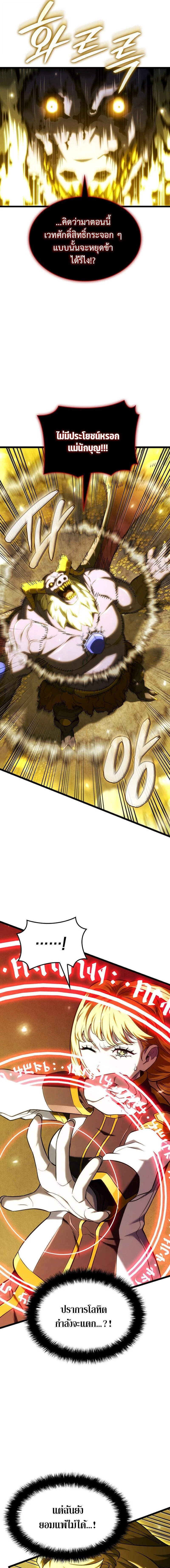 Revenge of the Iron-Blooded Sword Hound ตอนที่ 139 page 13