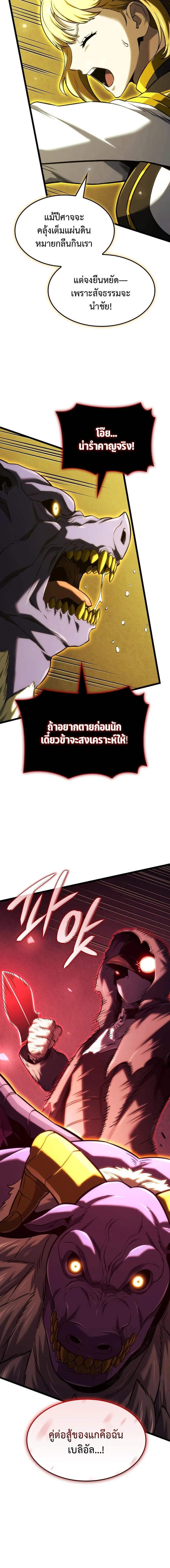 Revenge of the Iron-Blooded Sword Hound ตอนที่ 139 page 14