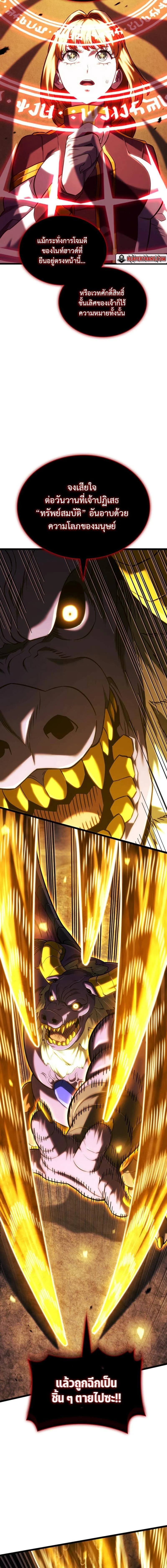 Revenge of the Iron-Blooded Sword Hound ตอนที่ 139 page 16