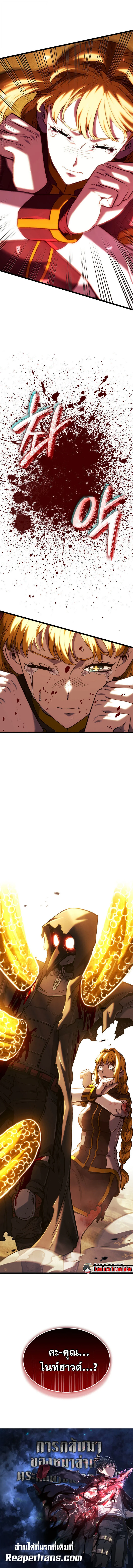 Revenge of the Iron-Blooded Sword Hound ตอนที่ 139 page 18