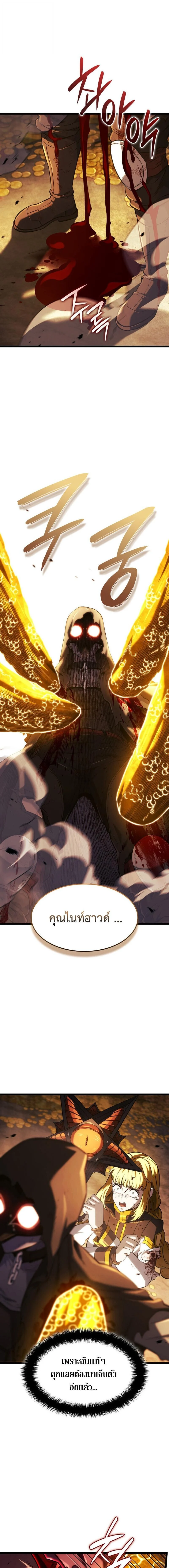 Revenge of the Iron-Blooded Sword Hound ตอนที่ 140 page 0