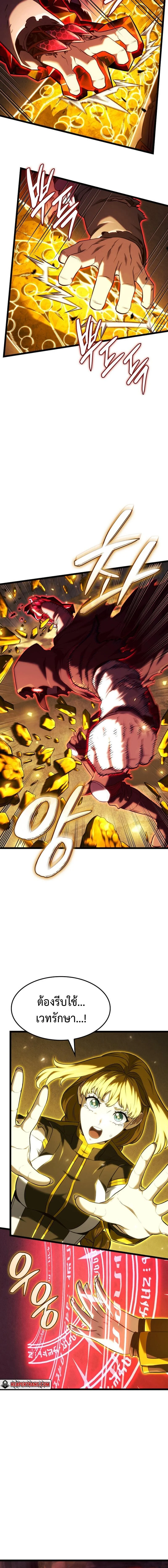 Revenge of the Iron-Blooded Sword Hound ตอนที่ 140 page 1