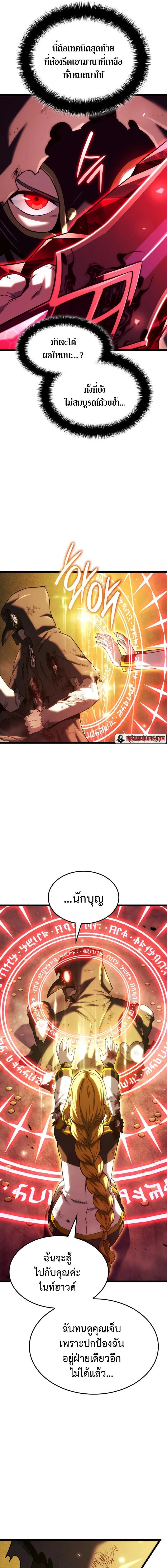 Revenge of the Iron-Blooded Sword Hound ตอนที่ 140 page 13