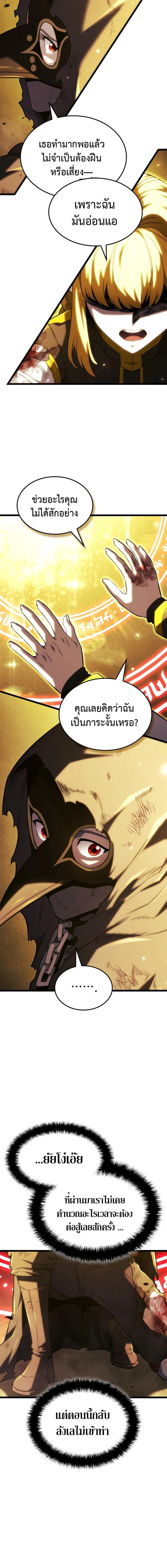 Revenge of the Iron-Blooded Sword Hound ตอนที่ 140 page 14