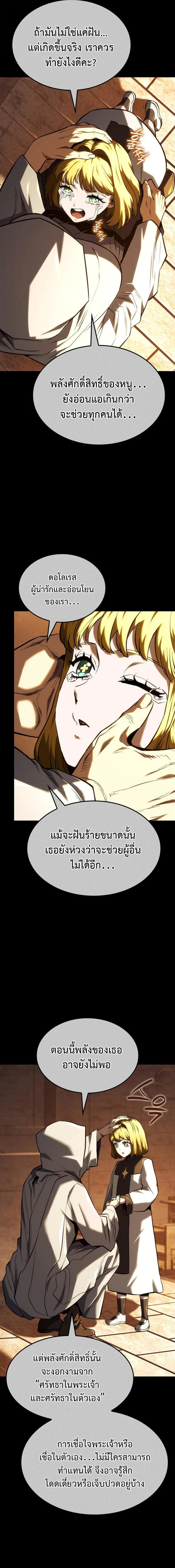 Revenge of the Iron-Blooded Sword Hound ตอนที่ 140 page 17