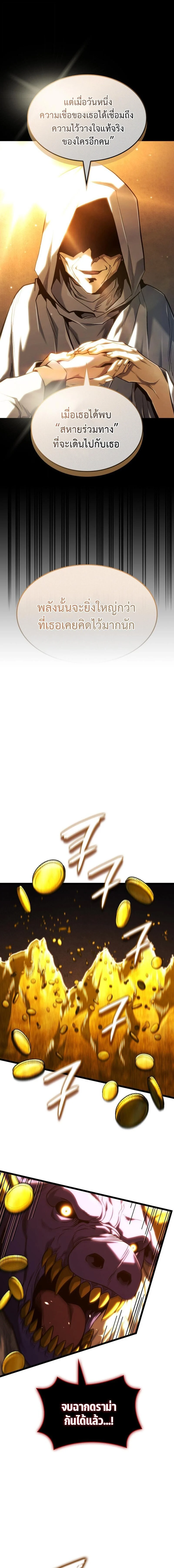 Revenge of the Iron-Blooded Sword Hound ตอนที่ 140 page 18