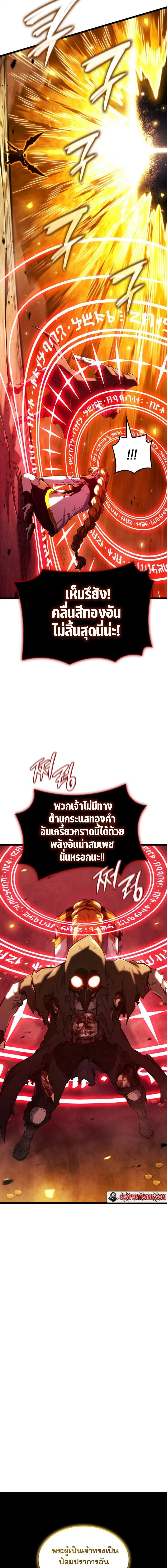 Revenge of the Iron-Blooded Sword Hound ตอนที่ 140 page 19