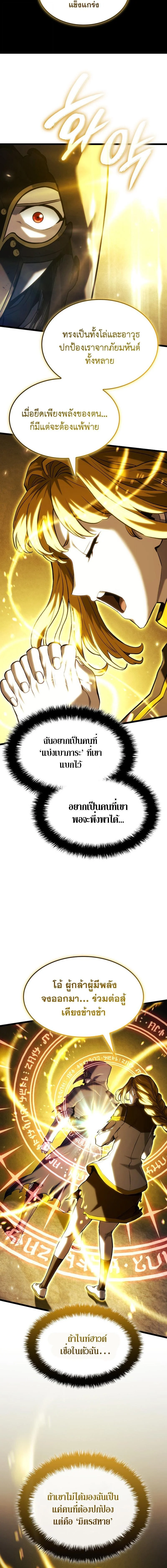Revenge of the Iron-Blooded Sword Hound ตอนที่ 140 page 20