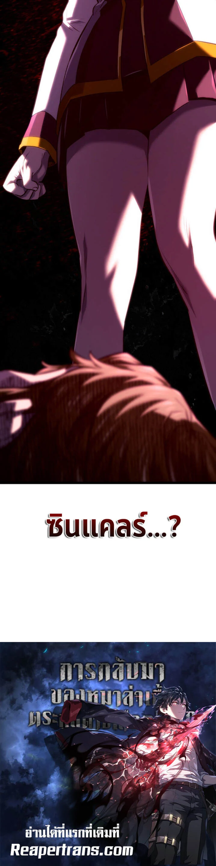 Revenge of the Iron-Blooded Sword Hound ตอนที่ 141 page 6