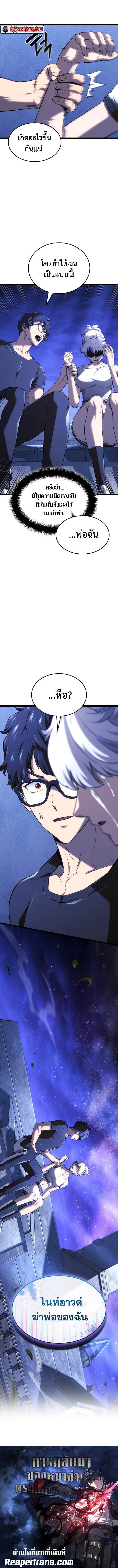 Revenge of the Iron-Blooded Sword Hound ตอนที่ 144 page 5