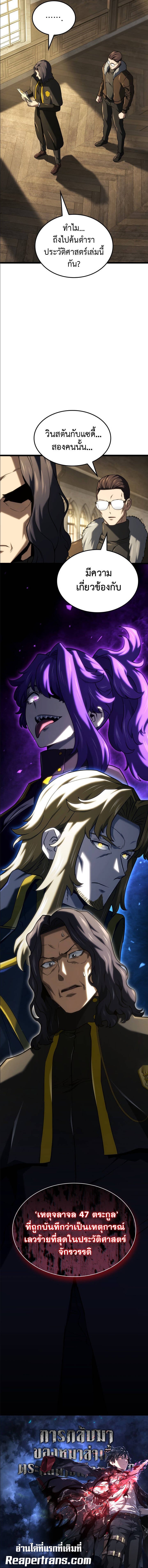 Revenge of the Iron-Blooded Sword Hound ตอนที่ 145 page 6