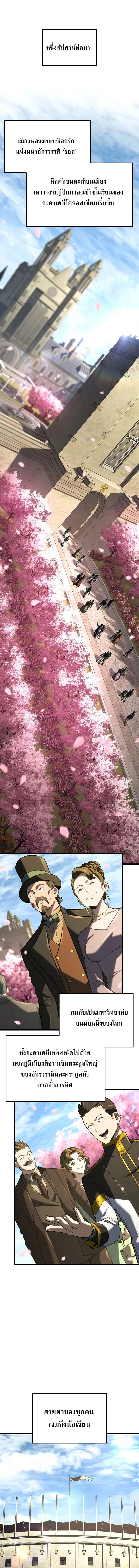 Revenge of the Iron-Blooded Sword Hound ตอนที่ 146 page 0