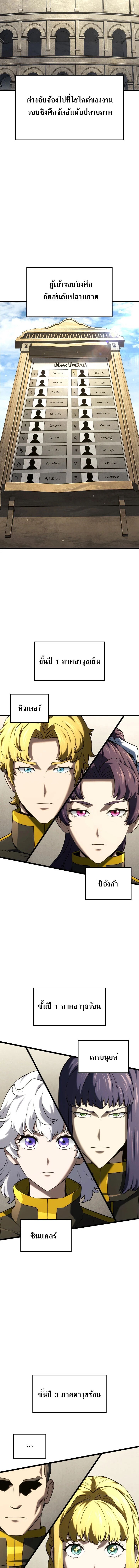 Revenge of the Iron-Blooded Sword Hound ตอนที่ 146 page 1