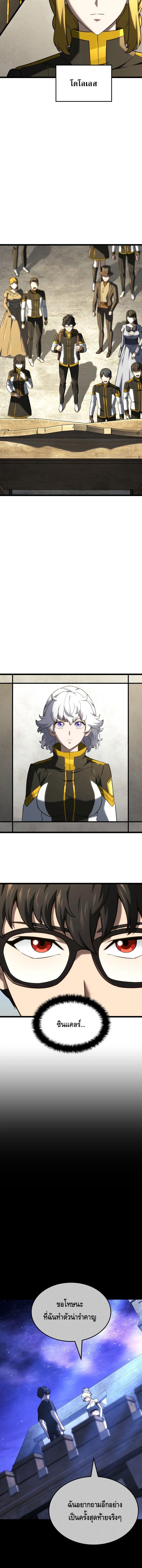 Revenge of the Iron-Blooded Sword Hound ตอนที่ 146 page 2