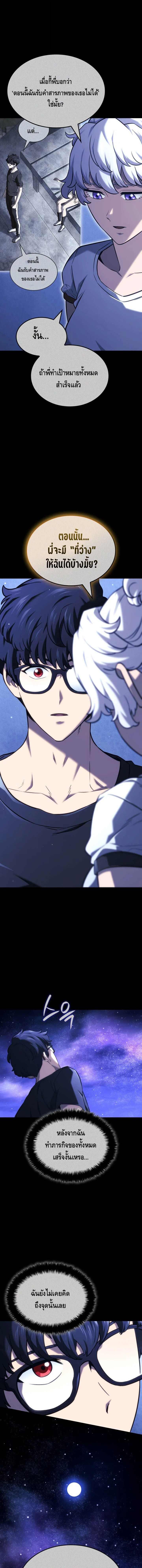 Revenge of the Iron-Blooded Sword Hound ตอนที่ 146 page 3