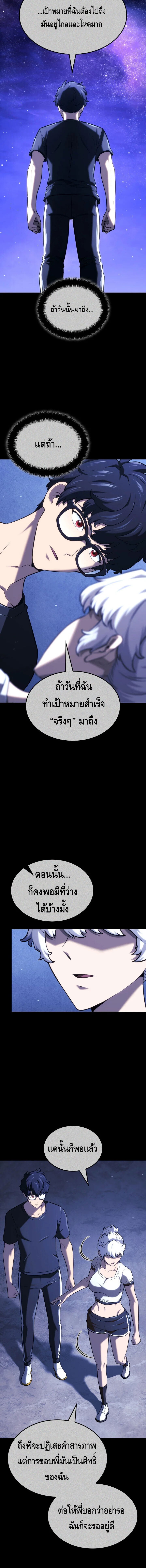 Revenge of the Iron-Blooded Sword Hound ตอนที่ 146 page 4