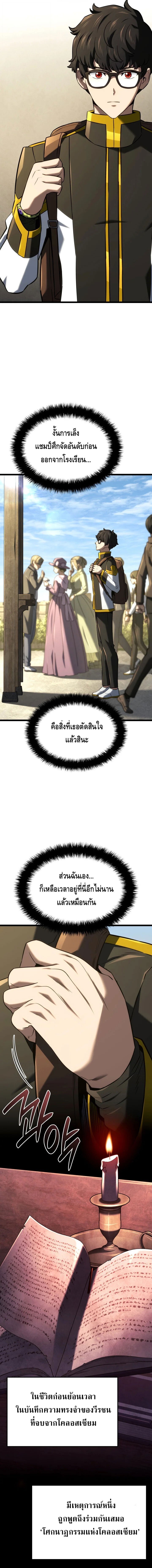 Revenge of the Iron-Blooded Sword Hound ตอนที่ 146 page 6