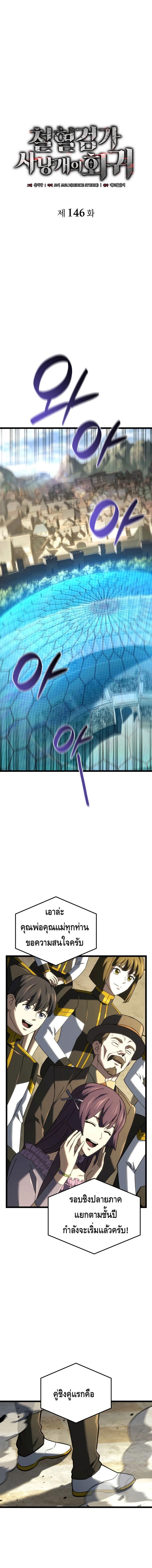 Revenge of the Iron-Blooded Sword Hound ตอนที่ 146 page 9