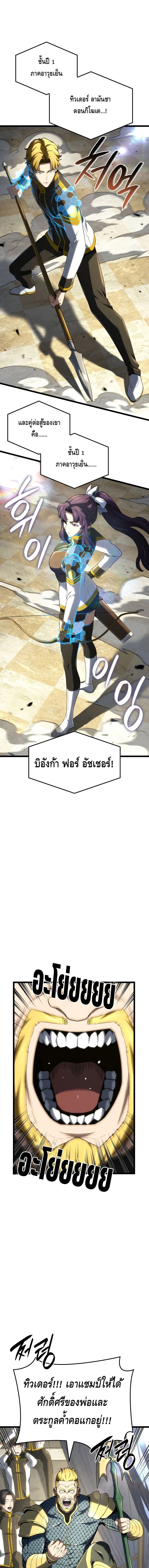 Revenge of the Iron-Blooded Sword Hound ตอนที่ 146 page 10