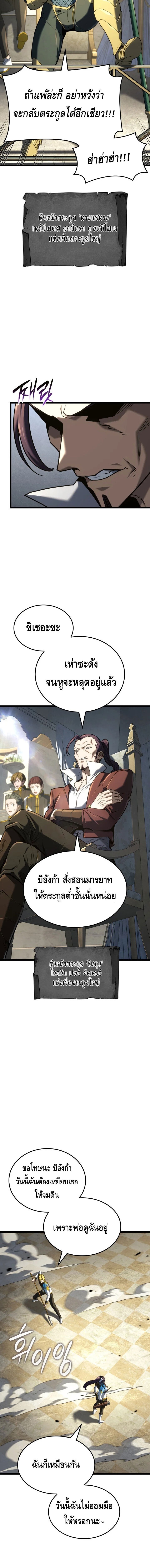 Revenge of the Iron-Blooded Sword Hound ตอนที่ 146 page 11