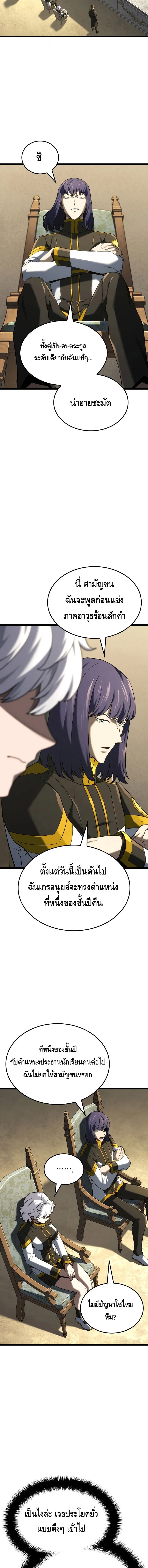 Revenge of the Iron-Blooded Sword Hound ตอนที่ 146 page 13