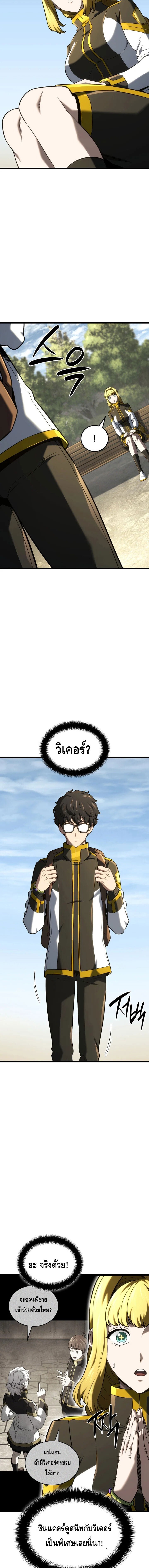 Revenge of the Iron-Blooded Sword Hound ตอนที่ 146 page 16