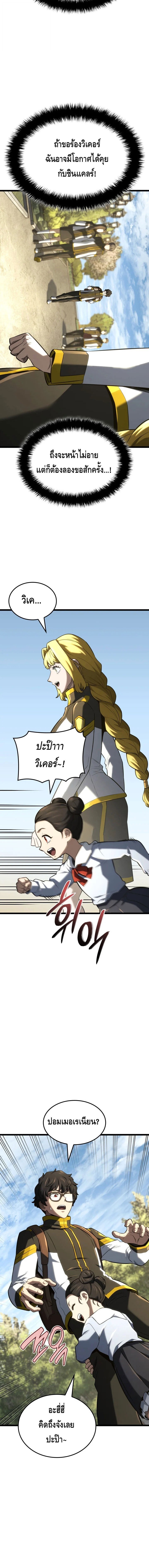 Revenge of the Iron-Blooded Sword Hound ตอนที่ 146 page 17